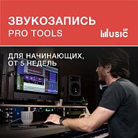 Звукозапись в Pro Tools